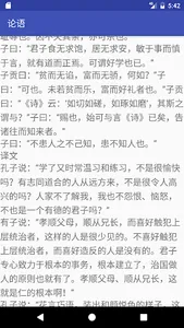 论语 screenshot 1