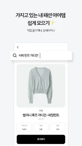 클로즈박스: 옷장, 옷정리, 옷관리, 코디, 스타일 screenshot 2