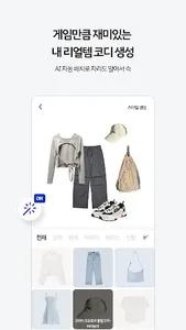 클로즈박스: 옷장, 옷정리, 옷관리, 코디, 스타일 screenshot 3