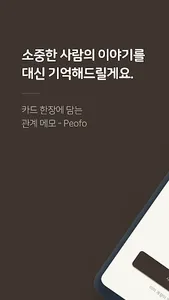 Peofo - 관계 메모 screenshot 0