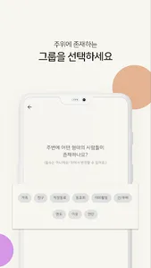 Peofo - 관계 메모 screenshot 2