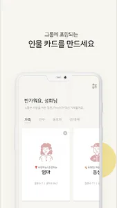 Peofo - 관계 메모 screenshot 3