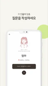 Peofo - 관계 메모 screenshot 4