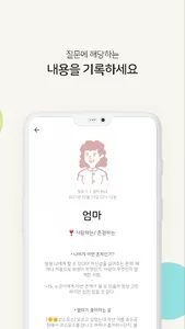 Peofo - 관계 메모 screenshot 5