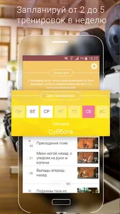 SUNJY - план тренировок screenshot 1
