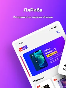 LaRiba - Исламские финансы screenshot 4