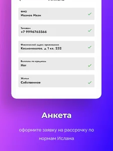 LaRiba - Исламские финансы screenshot 7