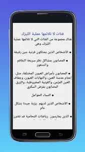 ليزك Lasik screenshot 2