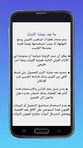 ليزك Lasik screenshot 3