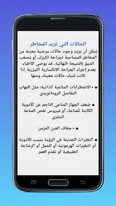 ليزك Lasik screenshot 4
