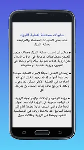 ليزك Lasik screenshot 6