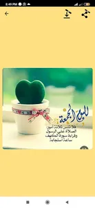 صور جمعة مباركة screenshot 3
