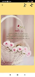 صور جمعة مباركة screenshot 5