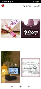صور جمعة مباركة screenshot 6