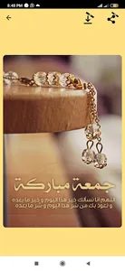 صور جمعة مباركة screenshot 7