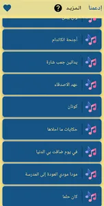 اغاني كرتون بدون نت screenshot 5