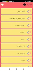 اناشيد اطفال بدون نت 2022 screenshot 0