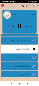 قصص اطفال صوتية قبل النوم screenshot 0