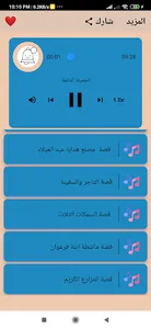 قصص اطفال صوتية قبل النوم screenshot 1
