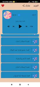 قصص اطفال صوتية قبل النوم screenshot 3
