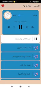 قصص اطفال صوتية قبل النوم screenshot 4