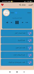 قصص اطفال صوتية قبل النوم screenshot 5