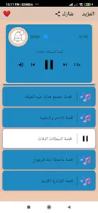 قصص اطفال صوتية قبل النوم screenshot 6