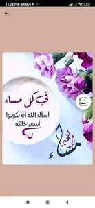 صور صباح ومساء الخير screenshot 1