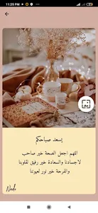 صور صباح ومساء الخير screenshot 2