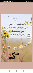 صور صباح ومساء الخير screenshot 4