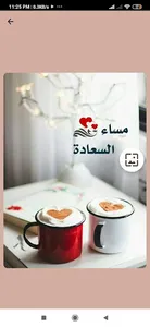 صور صباح ومساء الخير screenshot 5