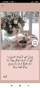 صور صباح ومساء الخير screenshot 6