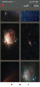خلفيات فضاء screenshot 3