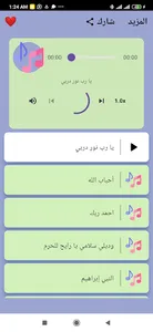 اناشيد اسلامية للأطفال بدون نت screenshot 3