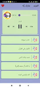 اناشيد اسلامية للأطفال بدون نت screenshot 4