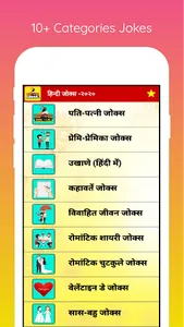 हिन्दी जोक्स (पति पत्नी चुटकुल screenshot 0