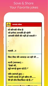हिन्दी जोक्स (पति पत्नी चुटकुल screenshot 3