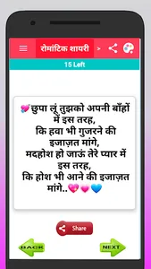 Latest Hindi Shayari रोमांटिक  screenshot 2