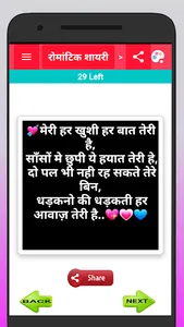 Latest Hindi Shayari रोमांटिक  screenshot 4