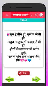Latest Hindi Shayari रोमांटिक  screenshot 5