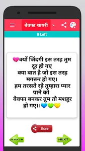 Latest Hindi Shayari रोमांटिक  screenshot 7