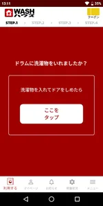 ＷＡＳＨハウスアプリ　ーコインランドリーでスマホ決済ー screenshot 0