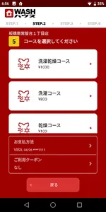 ＷＡＳＨハウスアプリ　ーコインランドリーでスマホ決済ー screenshot 1