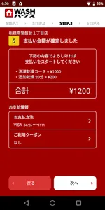 ＷＡＳＨハウスアプリ　ーコインランドリーでスマホ決済ー screenshot 2