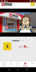 ＷＡＳＨハウスアプリ　ーコインランドリーでスマホ決済ー screenshot 3