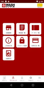 ＷＡＳＨハウスアプリ　ーコインランドリーでスマホ決済ー screenshot 4