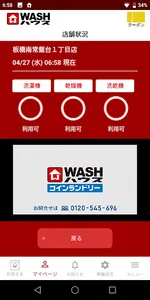 ＷＡＳＨハウスアプリ　ーコインランドリーでスマホ決済ー screenshot 5