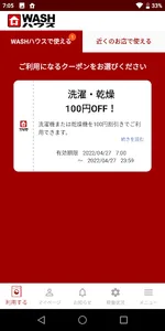 ＷＡＳＨハウスアプリ　ーコインランドリーでスマホ決済ー screenshot 6