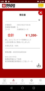 ＷＡＳＨハウスアプリ　ーコインランドリーでスマホ決済ー screenshot 7