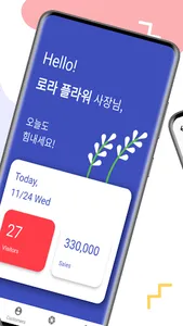 로라 - 전국 꽃집 사장님들을 위한 고객 관리 플랫폼 screenshot 1